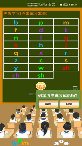小学生学拼音 8.5 安卓版 3