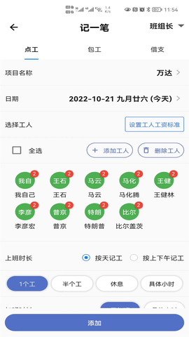 记工 2.0.1 安卓版 2