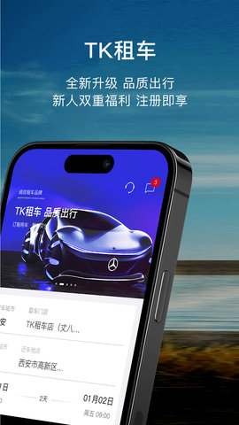 TK租车 1.1.3 安卓版 1