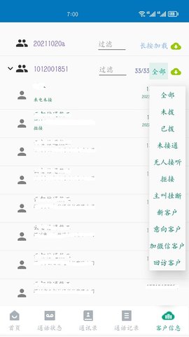 yuntel 2.9.6 安卓版 3