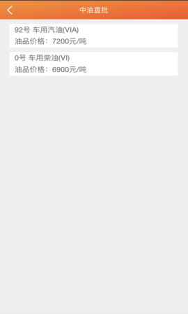 中油直批 1.0.0 安卓版 2