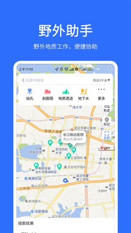 地质云 3.3.121401 安卓版 1