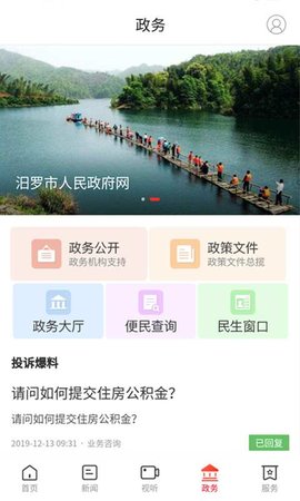 掌上汨罗 3.2.0 安卓版 3