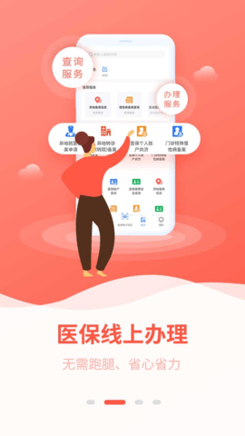 广西医保 3.0.7 安卓版 1