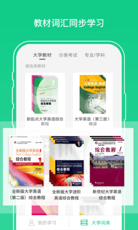 外教社词博士 1.5.6 安卓版 2