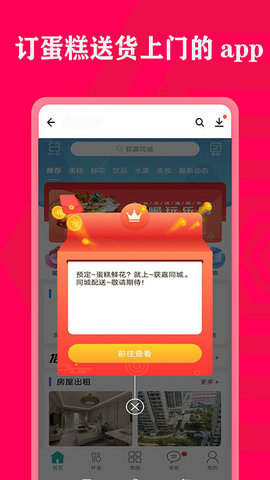 获嘉同城 10.5.4 安卓版 1