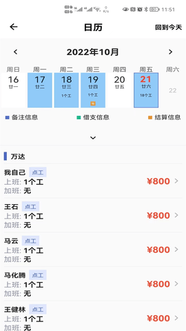 记工 2.0.1 安卓版 1