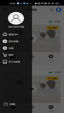 熊猫眼 1.6.25.03.18.183 安卓版 1