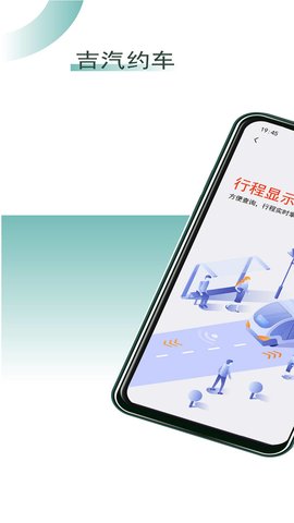 吉汽约车司机端 5.90.0.0003 安卓版 3