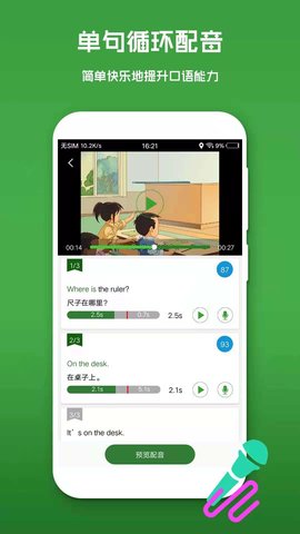 英语口语秀 6.3.0 安卓版 2