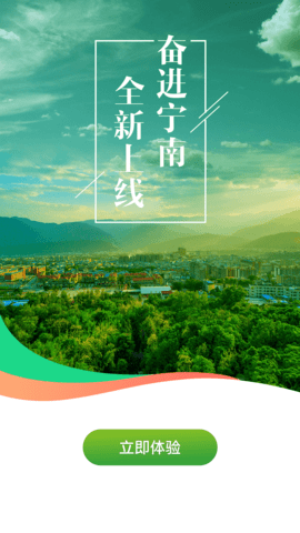 奋进宁南 4.4.0 安卓版 3