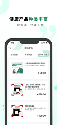 生命说商城 1.0.86 安卓版 2