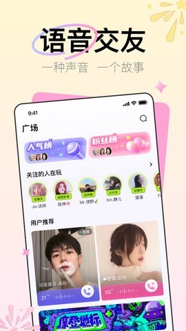 听咩交友 1.0.0 安卓版 1