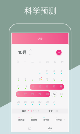 大姨妈经期 1.7.0 安卓版 1
