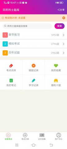 药剂士总题库 6.2.4 安卓版 2