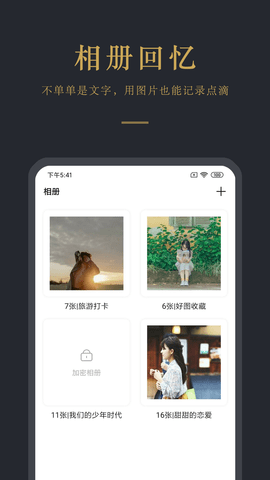 日记云笔记 6.5.6 安卓版 2