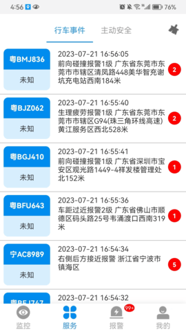 CMSV7 6.7.4.97_20250512 安卓版 2