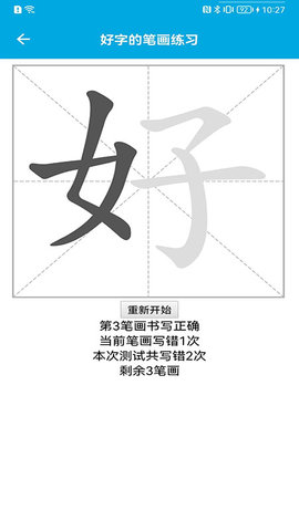 汉字笔画顺序 2.3.6 安卓版 1