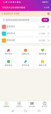 临床执业助理医师总题库 6.2.4 安卓版 2
