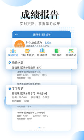 自考过程考核 1.7.9 安卓版 3