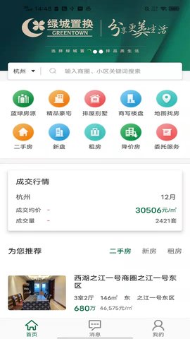绿城置换 1.13.1 安卓版 1