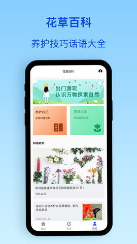 动植物识别 5.0.3 安卓版 2