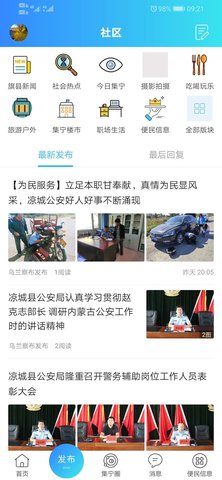 集宁佰事通 44 安卓版 3