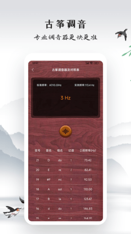 古筝模拟 3.3.1 安卓版 4