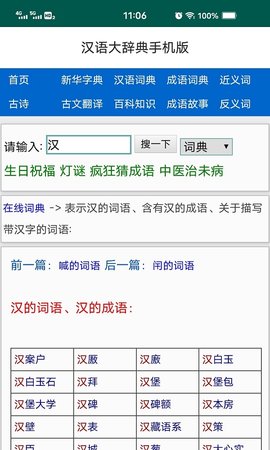 汉语大辞典 3.2 安卓版 2