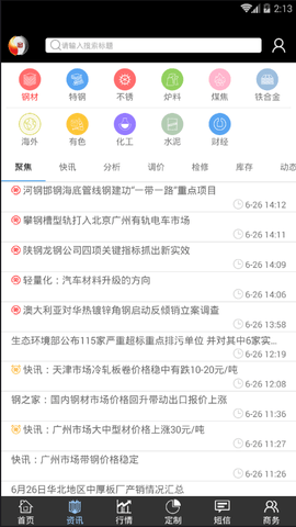 掌上钢之家 2.8.0 安卓版 2