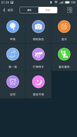 MeshLamp 2.8.2 安卓版 2