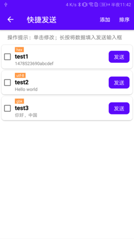 蓝牙调试宝 2.1.93.081114 安卓版 3