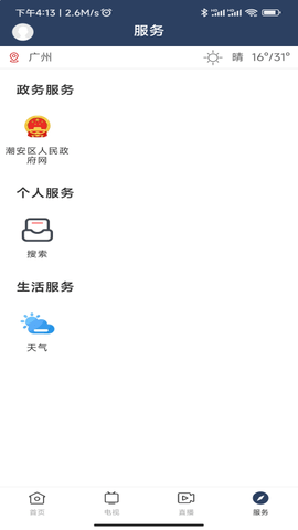 潮安融媒 3.6.0 安卓版 3