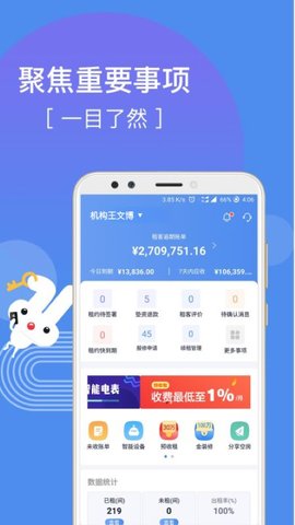 巴乐兔房东 3.2.6 安卓版 1