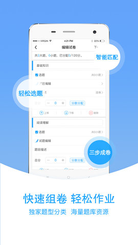 爱语文老师版 2.3.5 安卓版 1