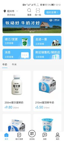 一景乳业 5.4 安卓版 1