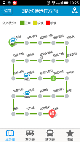 阜南掌上公交 2.1.6 安卓版 1