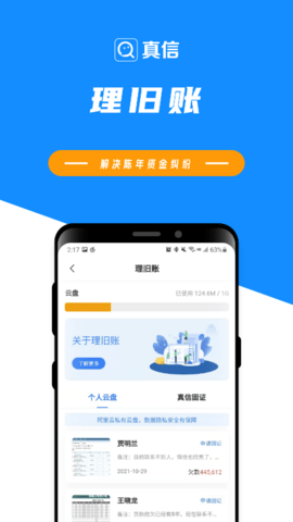 真信 6.0.1 安卓版 2