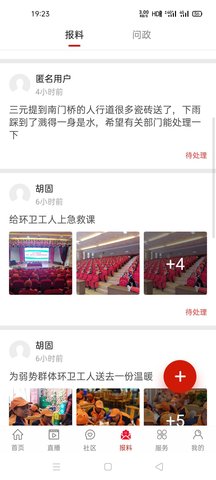 安岳融媒 2.1.0 安卓版 4