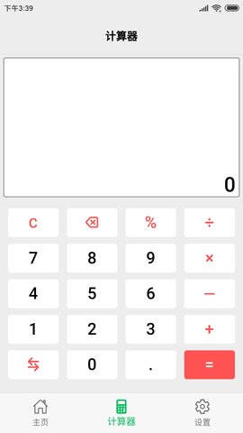 几何计算器 2.4.3 最新版 2