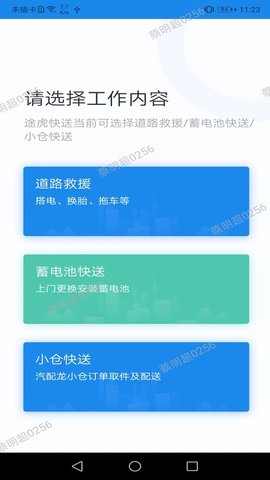 途虎快送 4.1.7 安卓版 1