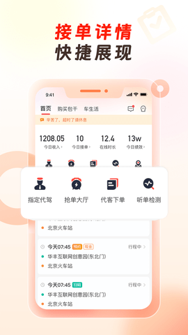 万顺代驾司机端 1.7.00 安卓版 4