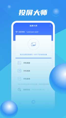 投屏大师 1.0.7 安卓版 2