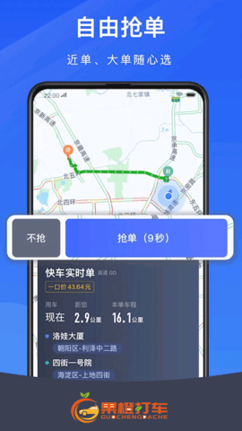 果橙打车司机端 5.90.0.0001 安卓版 4