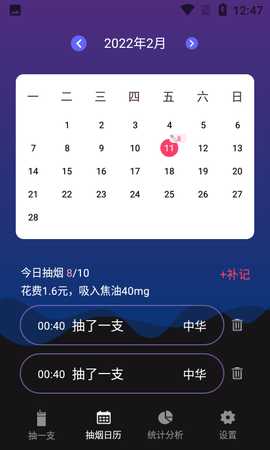 今日抽烟 1.3.1 安卓版 2