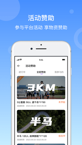 一块跑 2.3.8 安卓版 3