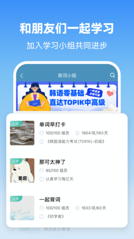 莱特韩语背单词 2.4.8 安卓版 3
