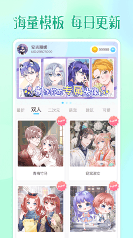 头像小助手 1.5.5 安卓版 3