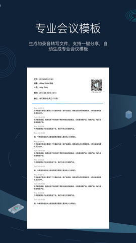 eMeetNote 4.4.6 安卓版 4