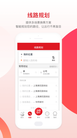 烟台公交 1.2.4 安卓版 3